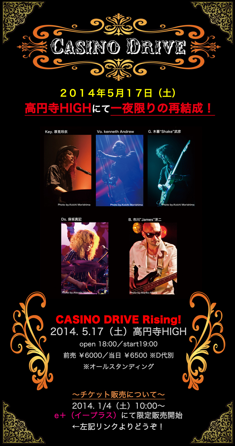 CASINO DRIVE RISING![ブログ] | 木暮shake武彦 official web site